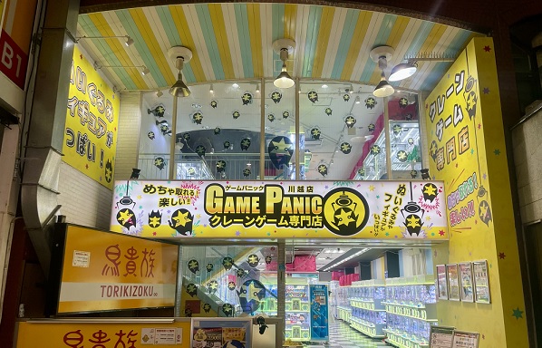 クレーンゲーム専門店GAMEPANIC川越店