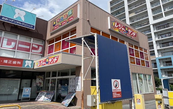 滋賀レジャーランド大津店